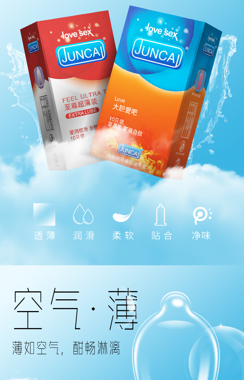 君采避孕套安全套产品标准见包装药(械)准字甘械注准20172660002货号