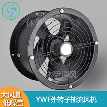 休伊XiuYi外转子轴流风机YWF4E-200~630管道桶式方形风板式/网式