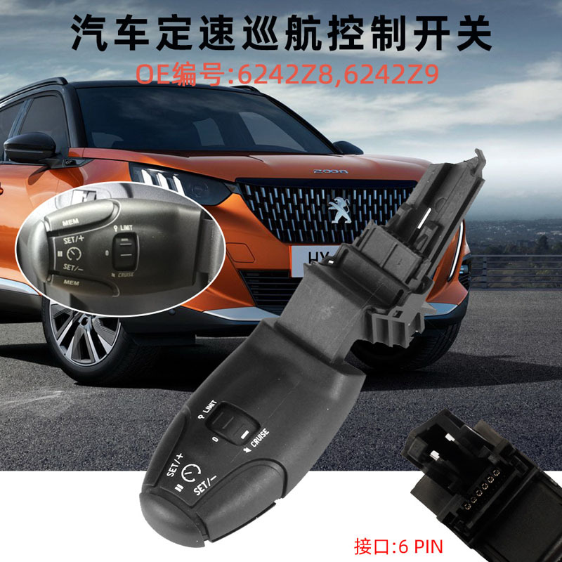 速卖通爆款定速巡航开关适配标志 巡航手柄 巡航控制单元 6242z8