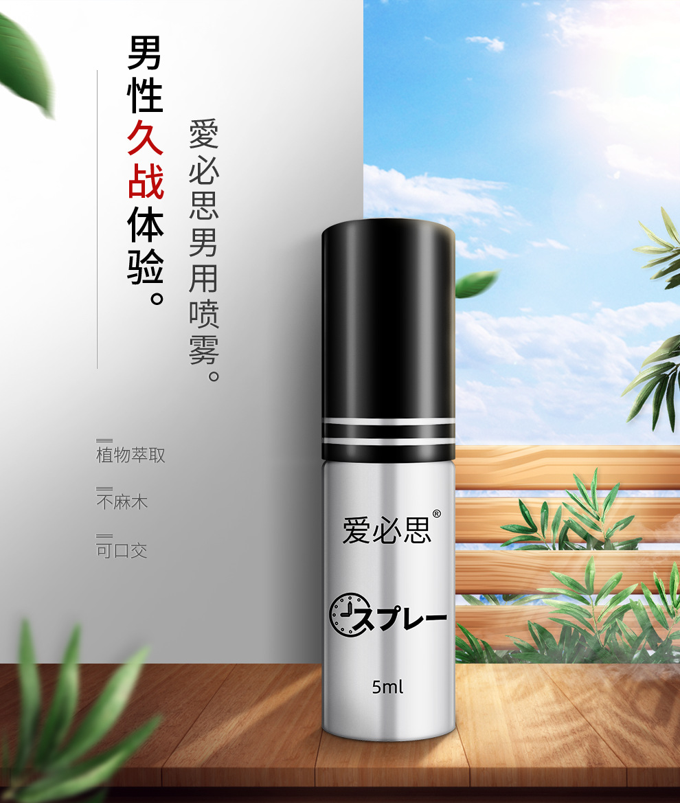 luv n fun英国爱必思男士外用延时抑菌5ml喷剂持久夫妻情趣用品