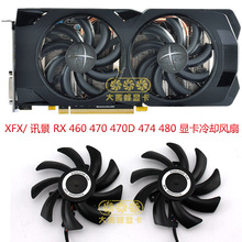 XFX/讯景 RX460 470 470D 黑狼版 474 480 显卡冷却风扇