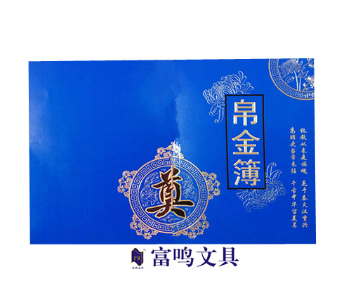 皮革嘉宾礼薄蓝色背事红白喜事奠字丧事殡葬礼金簿签名册帛金簿