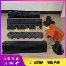 仿古树脂瓦模具_方顶带花脊瓦模具