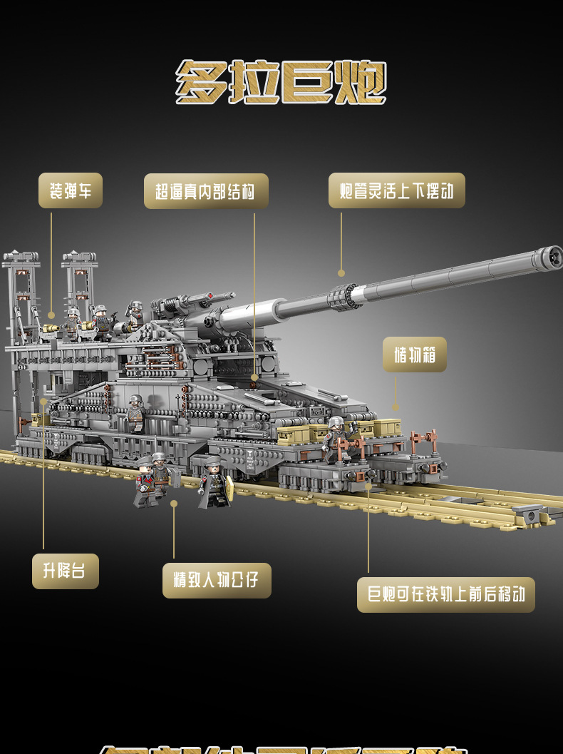 开智新款军事多拉列车炮苏联铁道炮拼插积木益智男孩玩具ky10005