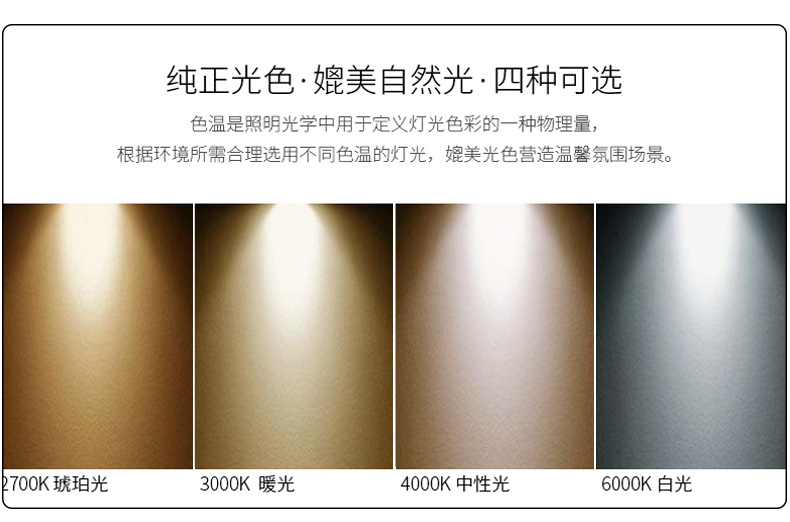 轻奢色温2700k,3000k,3500k,4000k,500