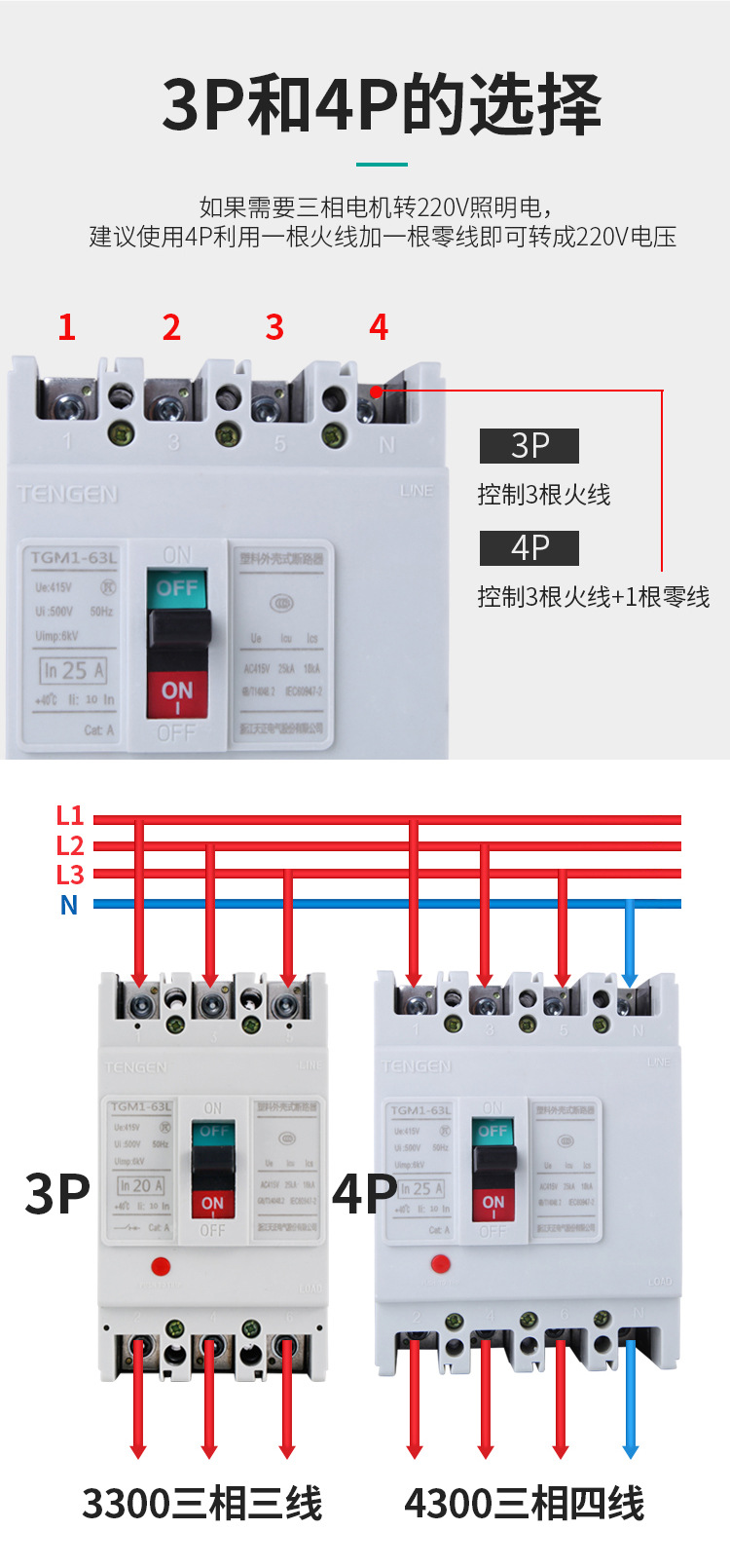 天正tgm1塑壳断路器3p空气开关4p 3300三相四线100a250a400a160a