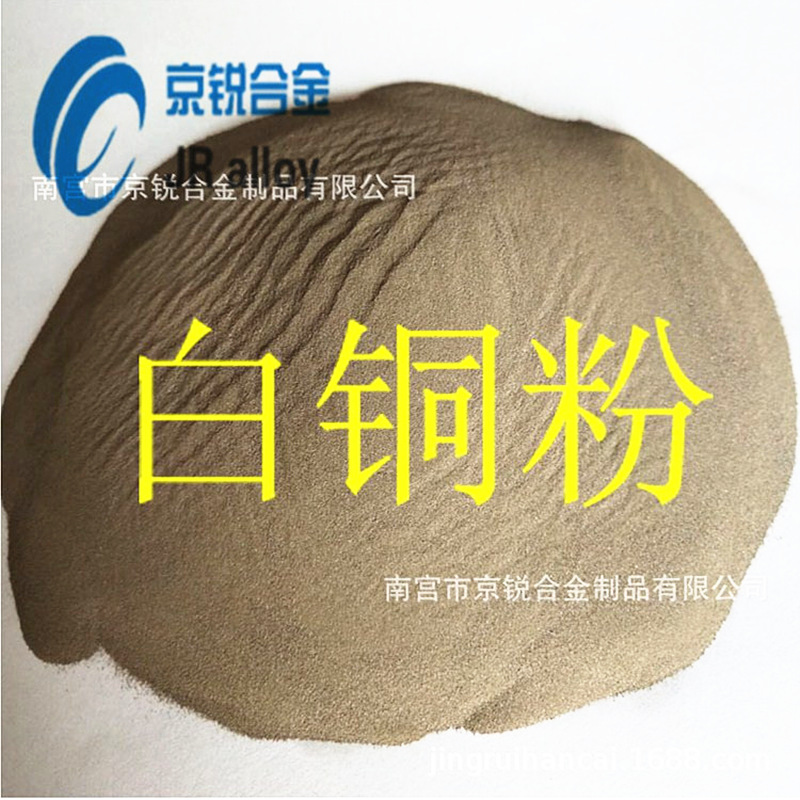 供应铜镍合金粉高纯铜粉超细镶嵌白铜粉质量保证可报销包邮