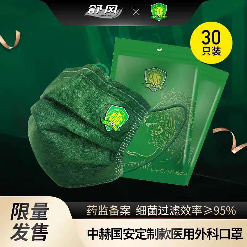 医用外科一次性口罩防飞沫口罩成人熔喷绿色黑白中赫北京国安款