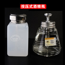 按压式透明玻璃酒精瓶150ML 防静电玻璃酒精瓶 洗板水瓶