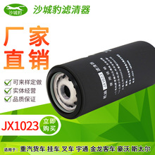 JX1023机滤适用豪沃解放斯太尔上锡大JX1023A滤清器柴机油格滤芯