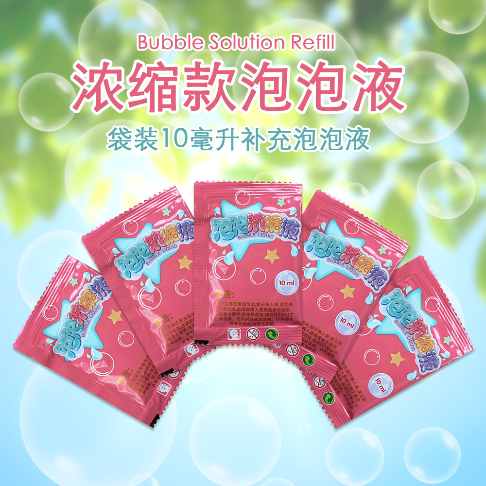泡泡水补充液浓缩液七彩泡泡液妈妈放心儿童袋装小瓶装泡枪棒配方