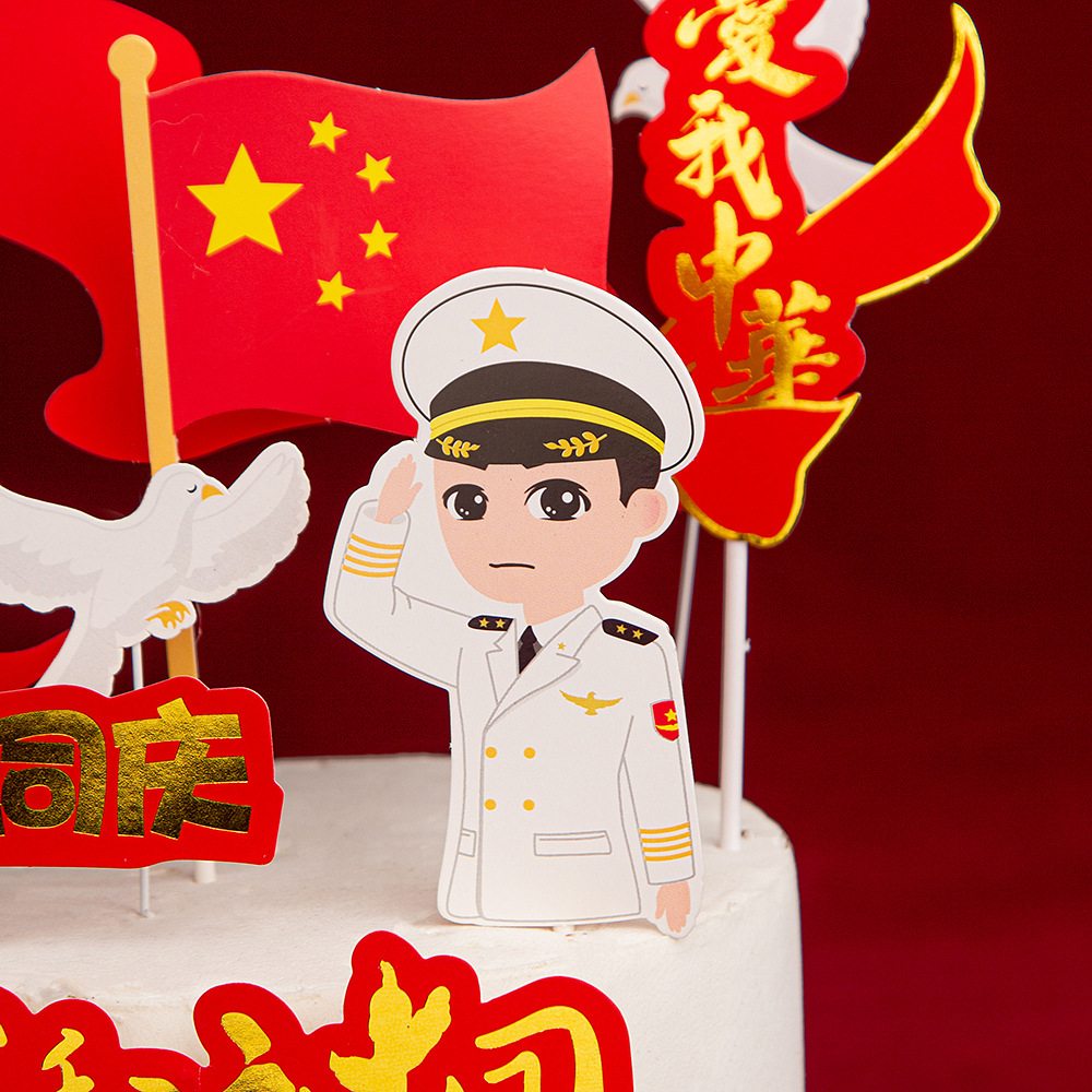 国庆节七一建党系列我和我的祖国举国同庆气氛布置蛋糕装饰插牌