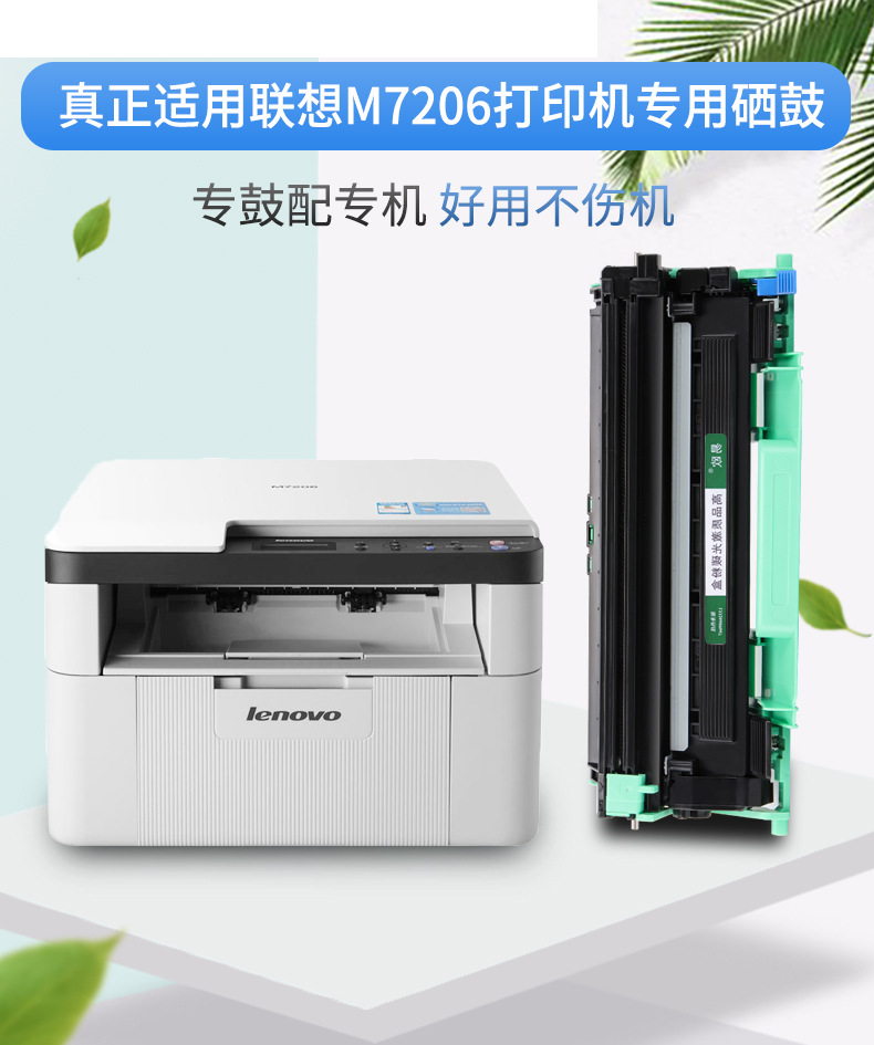 代发适用联想lenovom7206m7206w多功能wifi打印机硒鼓墨粉盒