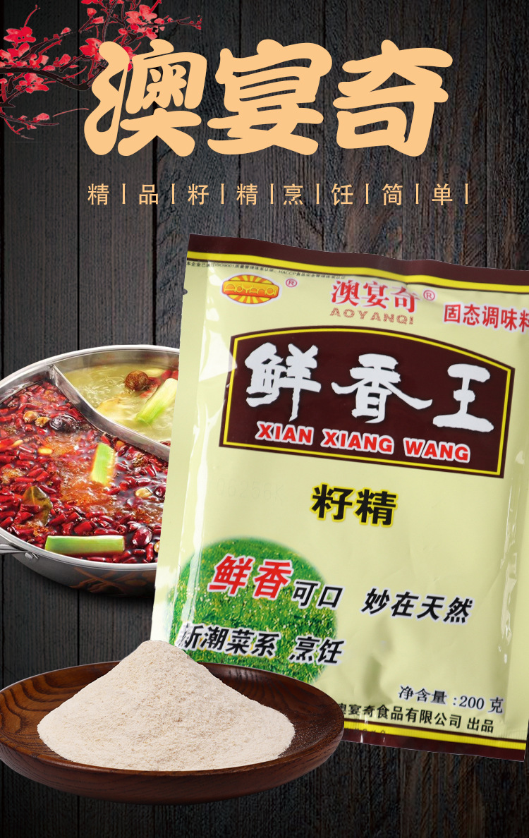 澳宴奇鲜香王籽精200g×30袋火锅馅料卤肉烧烤增香鲜商用整箱批发
