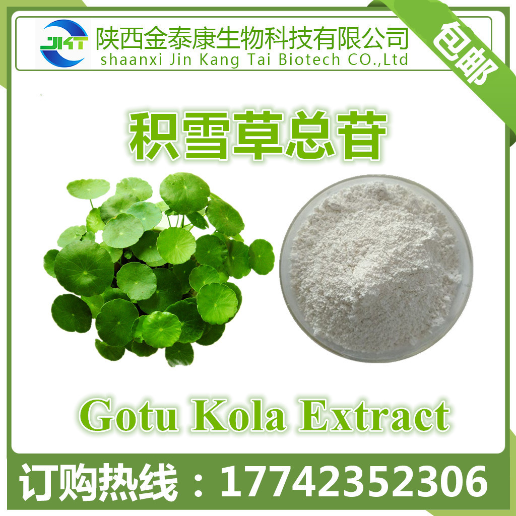 化妆品原料 积雪草提取物 积雪草总苷80%积雪草总甙 羟基积雪草苷