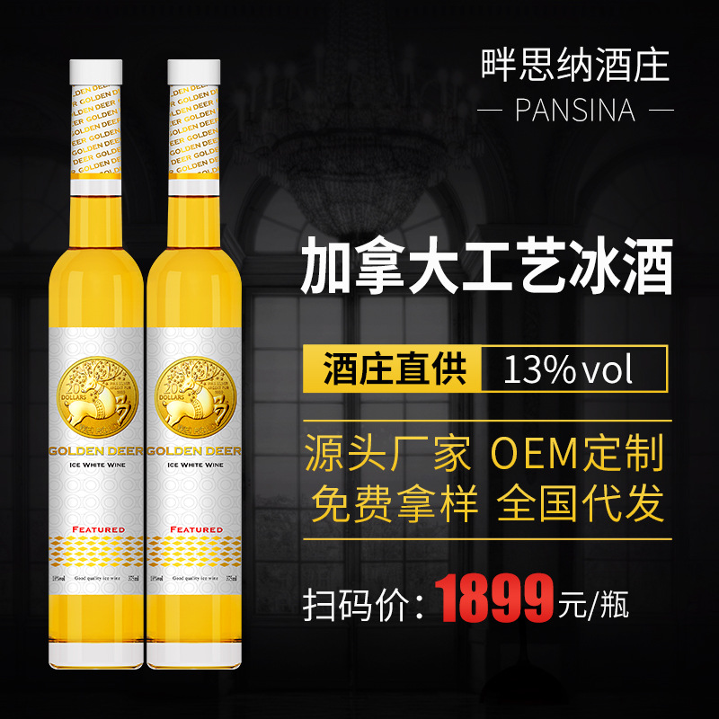 冰白葡萄酒女士甜果酒低度冰酒批发甜型酒抖音快手一件代发