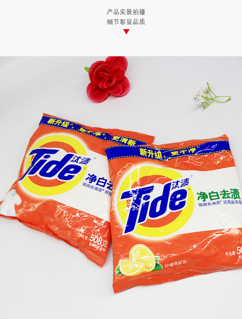 汰渍洗衣粉508g袋装 柠檬清香手洗机洗家用