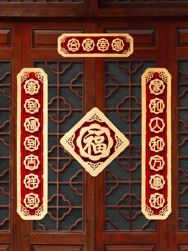 .牛年对联春节家用送礼大利醒狮狮子头舞狮春联毛毡门联立体福字