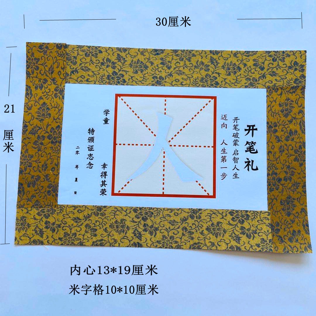开笔礼写人字儿童毛笔描红字帖写人字纸书法练习启蒙礼开笔礼道具