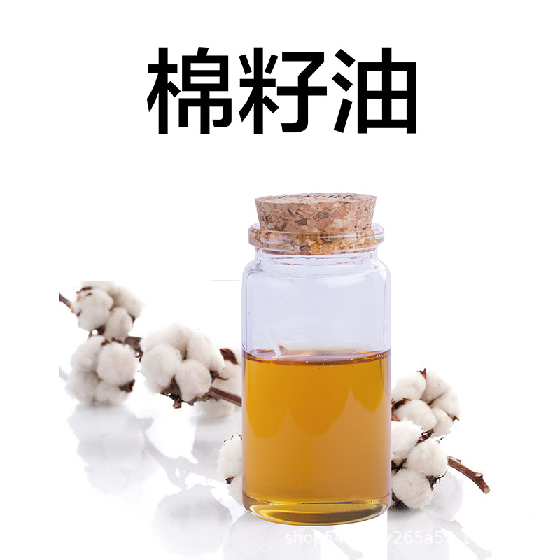 厂家供应现货 棉籽油 植物压榨提取基础油 支持oem 代加工贴牌