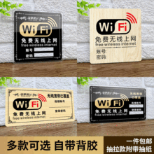 亚克力无线上网 温馨提示牌免费标识牌提示牌覆盖 WIFI网络标志牌