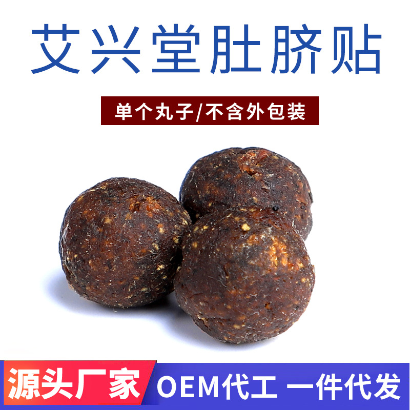 厂家批发南怀瑾肚脐丸懒人小蛮腰肚脐丸艾灸贴丸南师艾脐丸代加工