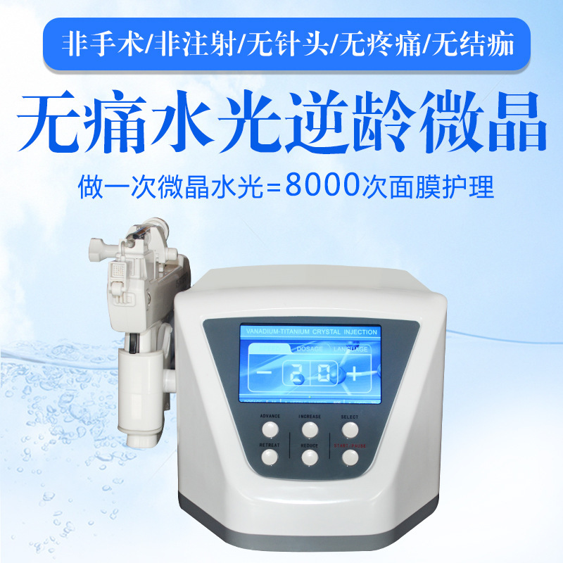 德国钒钛纳米微晶无针水光仪器家用美容仪美容院专用水光针仪器
