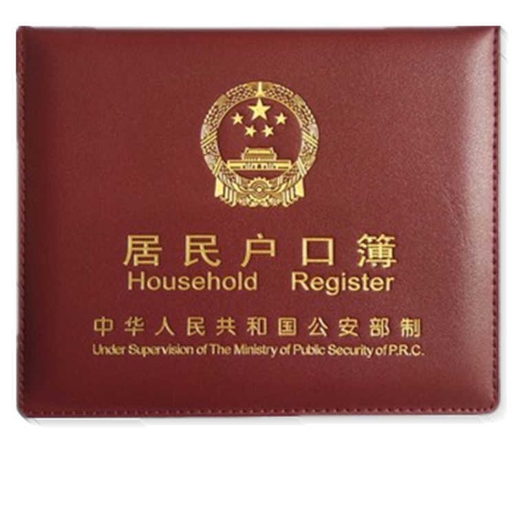 居民户口本簿外皮保护套壳家用证件套夹户口簿壳新款通用