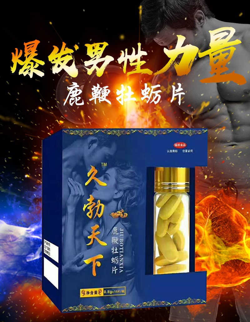 久勃天下鹿鞭牡蛎片男性口服人参鹿鞭片成人压片糖果10粒/盒