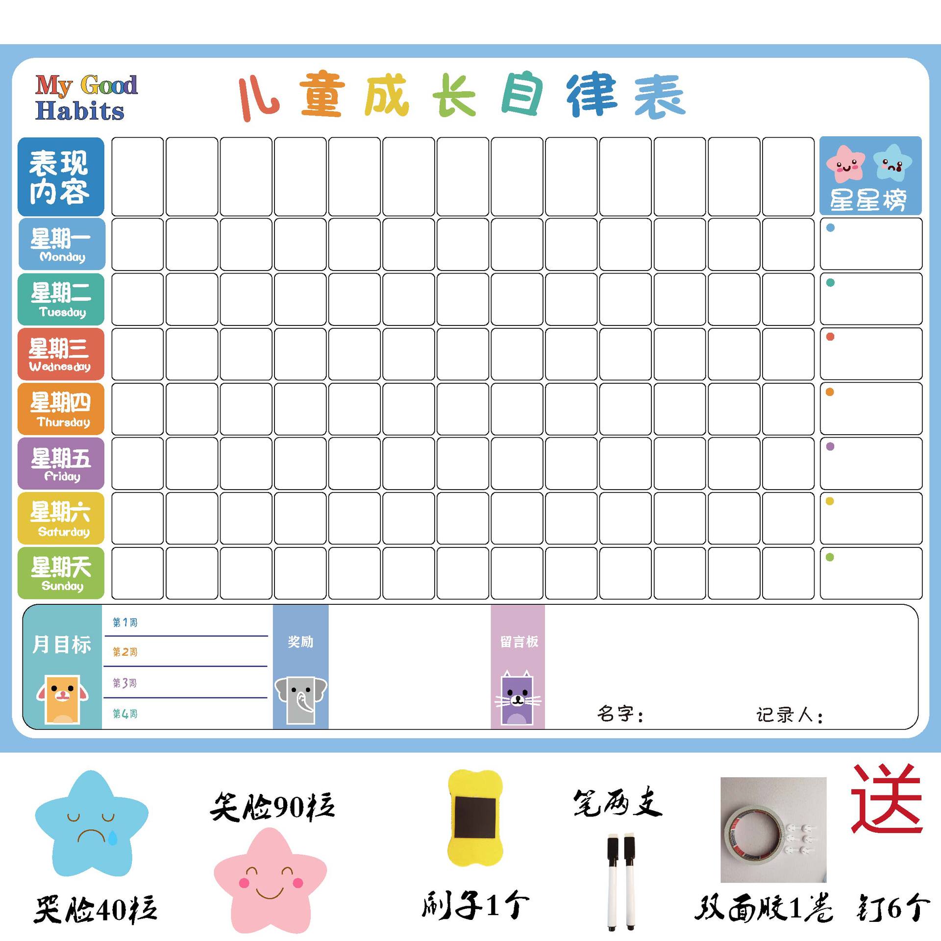 儿童成长自律表宝宝成长记录表学习生活表现栏奖励表计划表自律表
