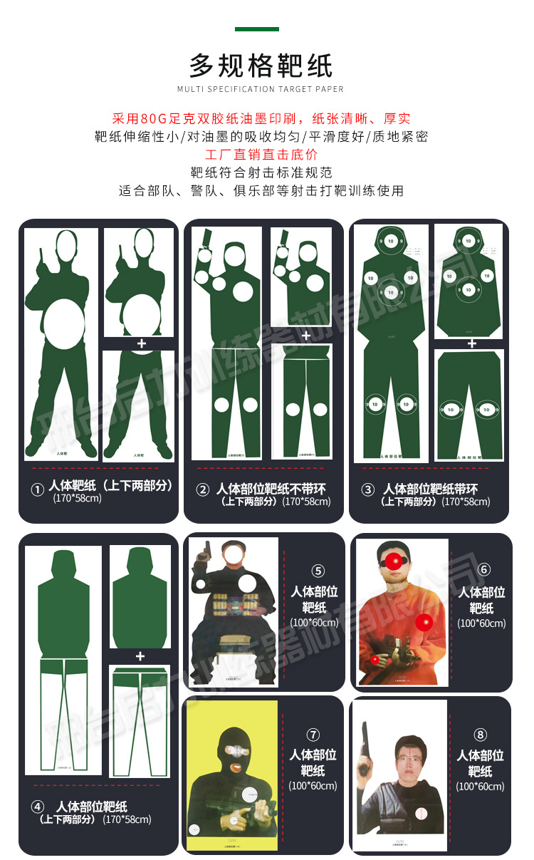 靶纸 人体部位射击靶纸 军训射击靶纸 加厚全身靶纸 部队射击器材