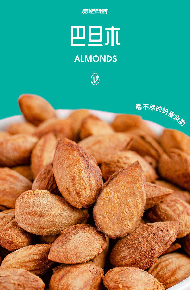 坚果炒货巴旦木零食小吃网红办公室休闲食品香脆饱满大颗粒批发