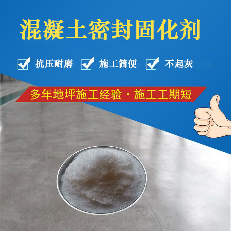 吉林固化剂粉末渗透型混凝土密封固化剂