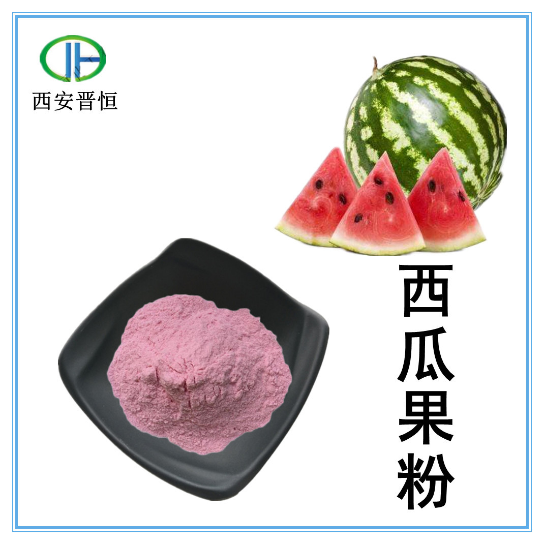 【果蔬代餐粉】西瓜粉/溶解 西瓜果粉/现货包邮 tcl检测/量大从优