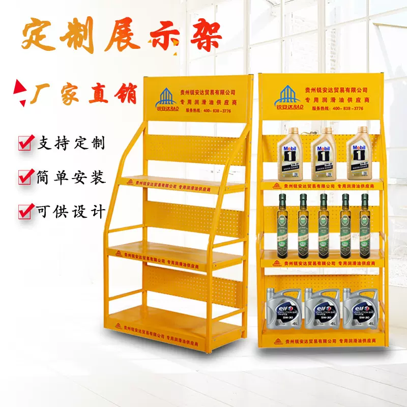 三层机油架汽车护理品展示架润滑油展架货架可定做