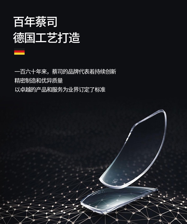 德国蔡司镜片a系列新清锐铂金膜1.5/1.56/1.60/1.67/1.74非球面片