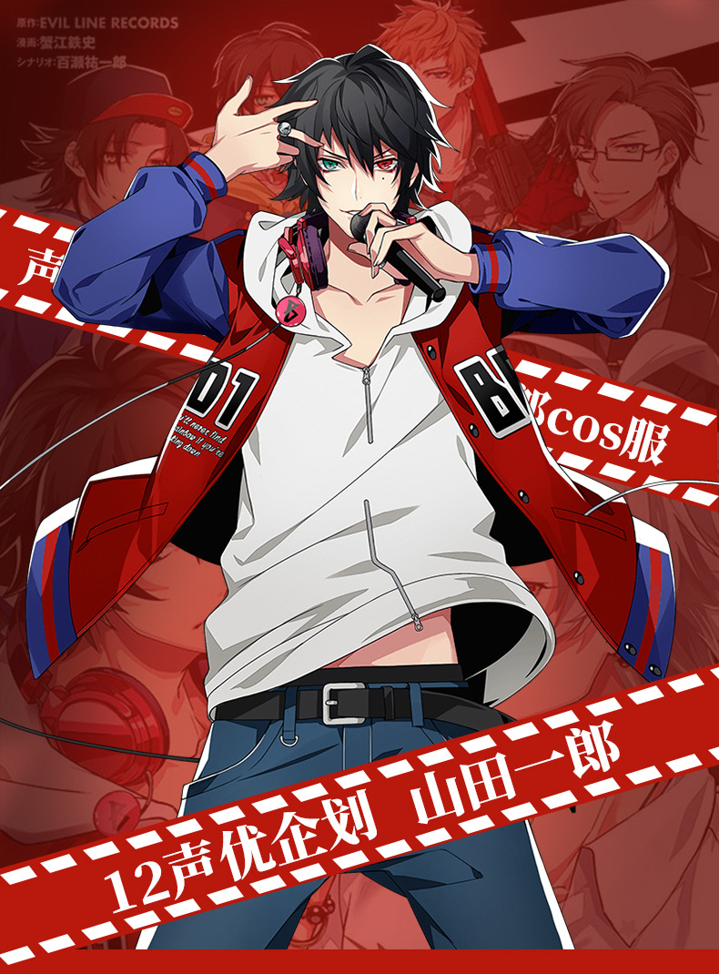 声优rap企划cos山田一郎 山田二郎 cosplay服装男女全套