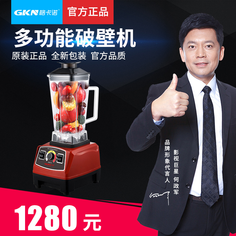 统一售价:1280元 格卡诺破壁机 全自动料理机多功能辅食搅拌机