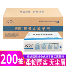 格选医用折叠式擦手纸三折酒店办公商务卫生间纸巾实惠装整箱20包