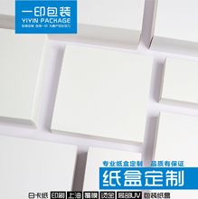 [20]白板白卡纸盒天地盖盒飞机盒瓦楞盒包装盒白盒彩盒印刷