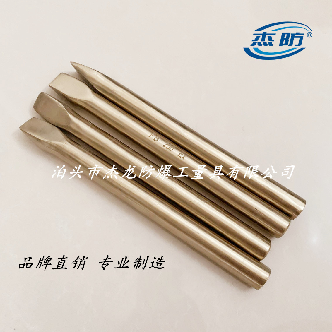 供应防爆錾子防爆铜錾防爆扁錾防爆铜冲子