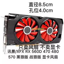 蓝宝石rx580 590超白金极光版显卡风扇 580通用蓝光_阿里巴巴找货神器