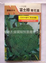 供应日本原装进口西兰花种子-日本武藏野优质青花菜种子等