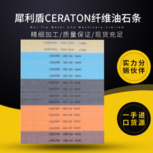 进口犀利盾CERATON纤维油石条打磨模具抛光工具省模材料