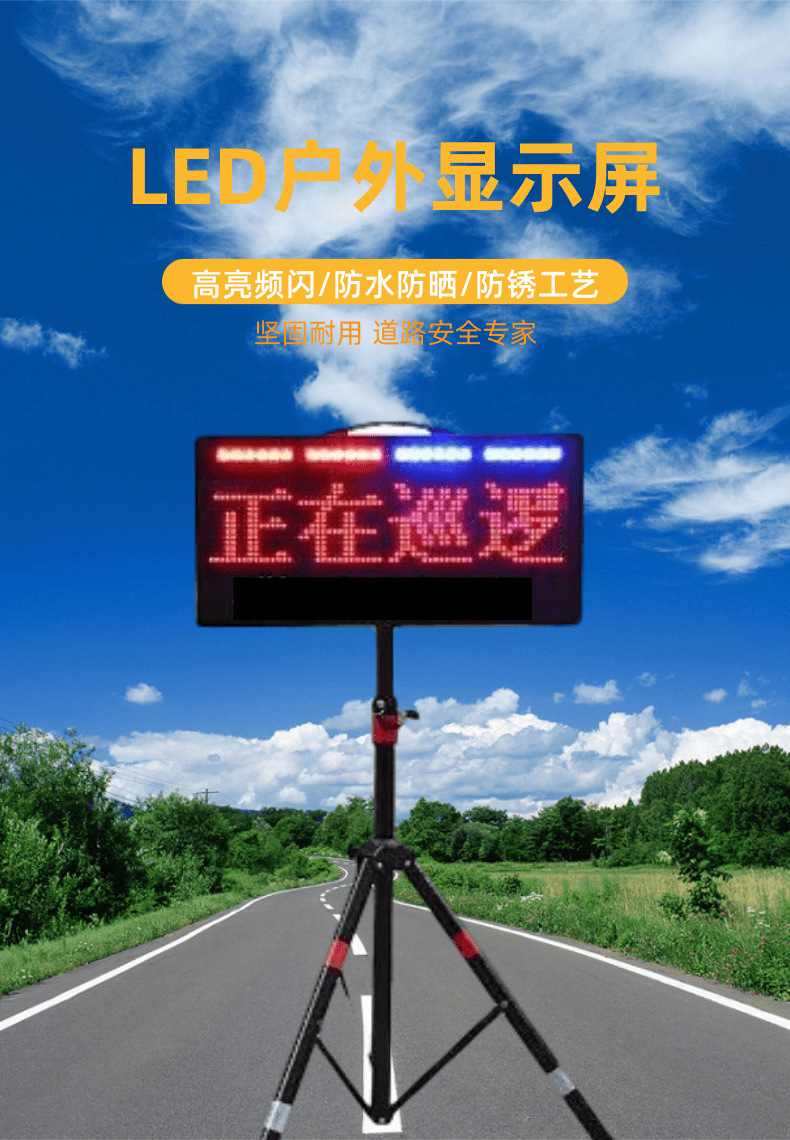 便携式移动交通led显示屏执勤施工诱导屏道路临时检查显示屏-阿里巴巴