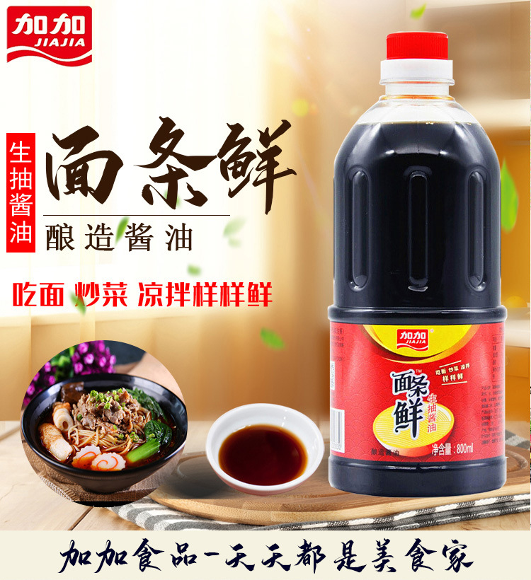 加加面条鲜生抽酱油800ml*12瓶整箱批发面条用调味品酿造生抽酱油