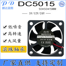 厂家供销 DC5015散热风扇 50MM滚珠5V12V24V汽车灯变频器直流风扇