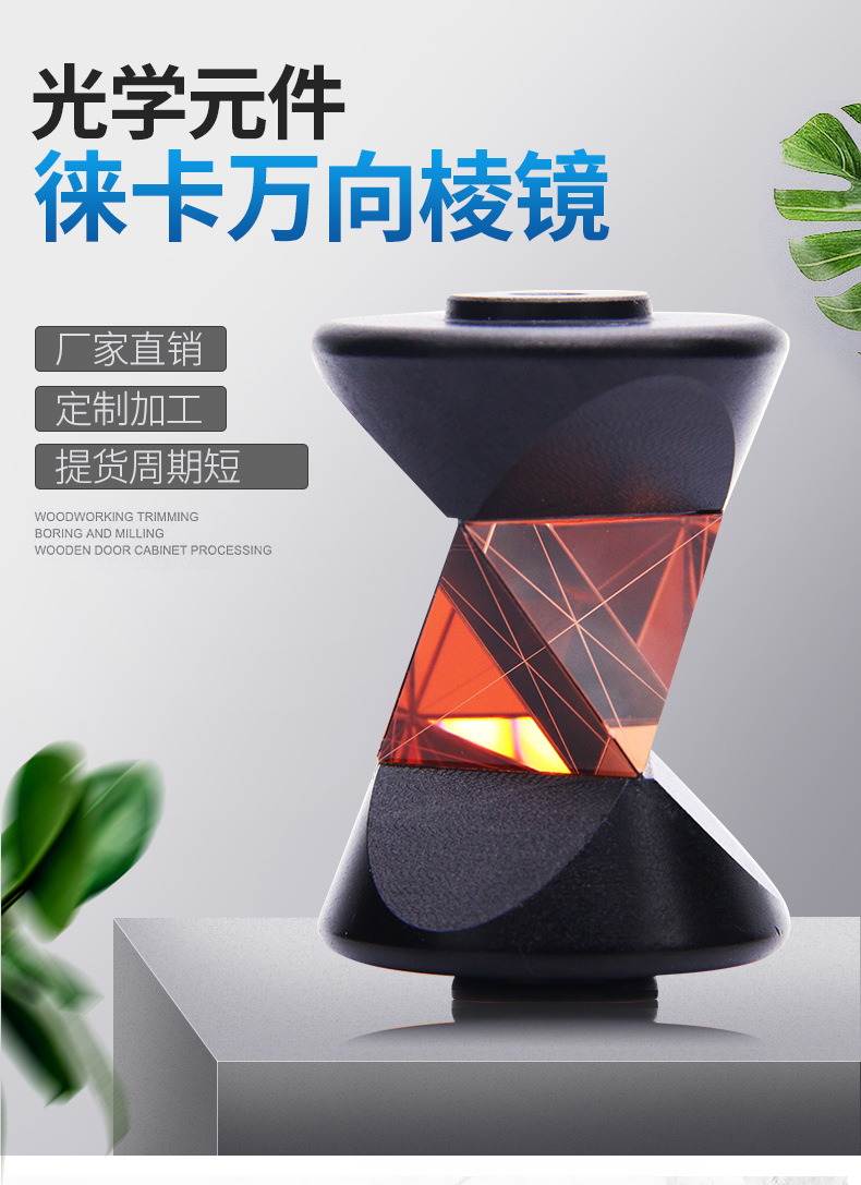 万向棱镜反射棱镜360°棱镜测量仪器自动跟踪测量仪反射棱镜
