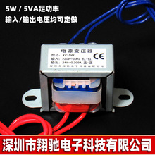 EI41交流变压器5W低频DB-5VA小型隔离220V转6V7.5V9V12V15V18V24V