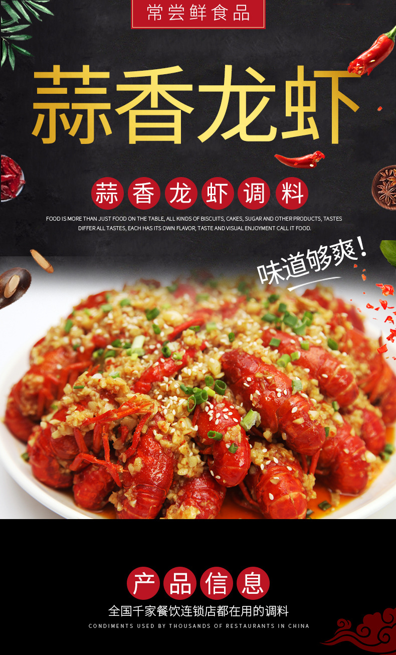 重庆常尝鲜 蒜蓉小龙虾调味料500g香辣蒜蓉麻辣十三香炒花甲底料
